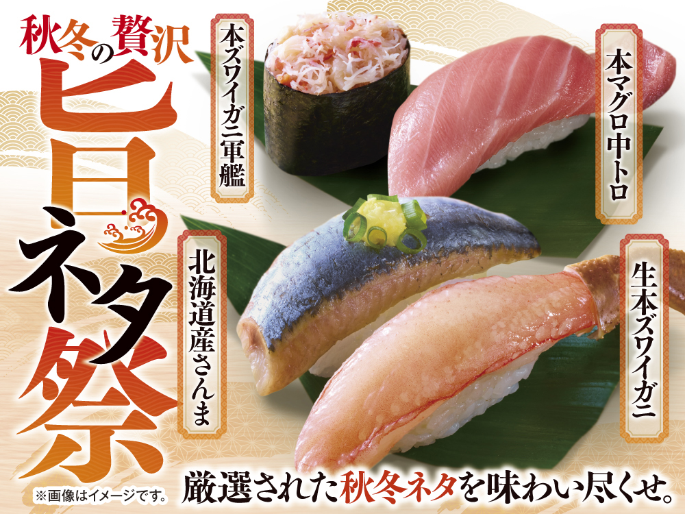 秋冬の贅沢　旨ネタ祭