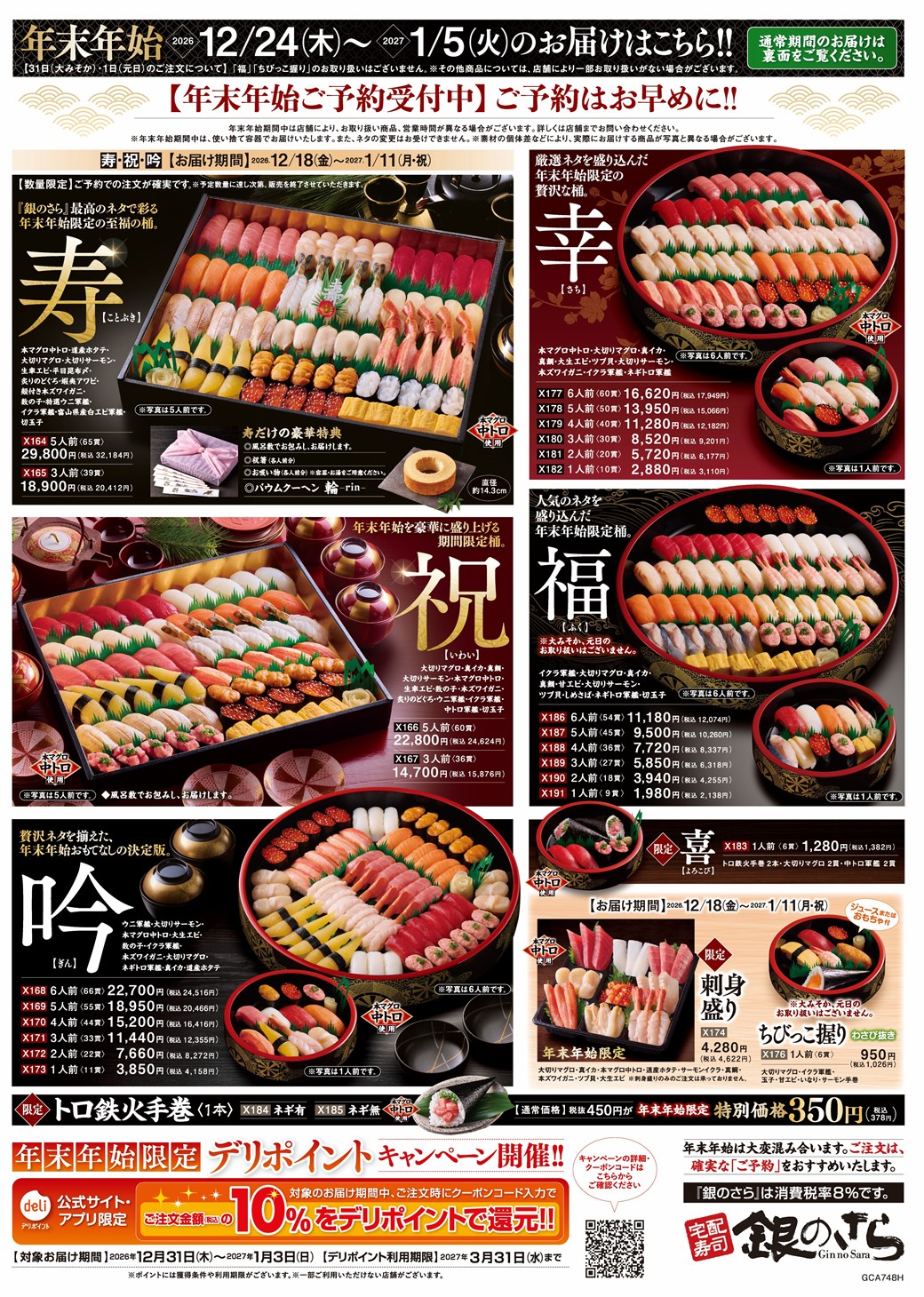北海道・青森県の店舗のメニュー1