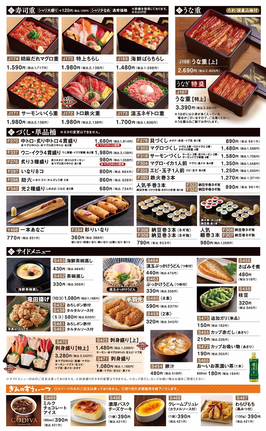 東北・関東・甲信越・沖縄の店舗のメニュー5