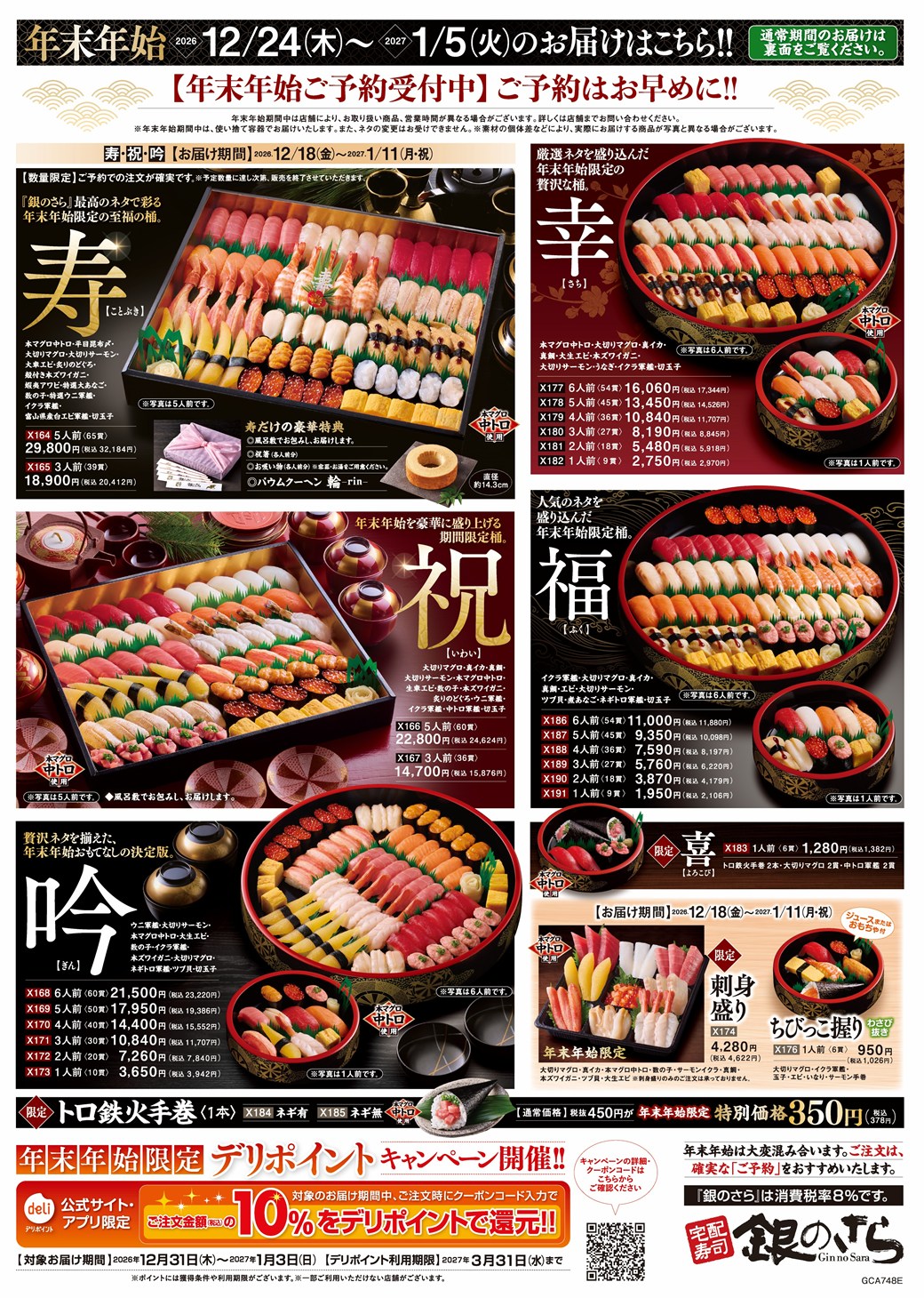 東北・関東・甲信越・沖縄の店舗のメニュー1