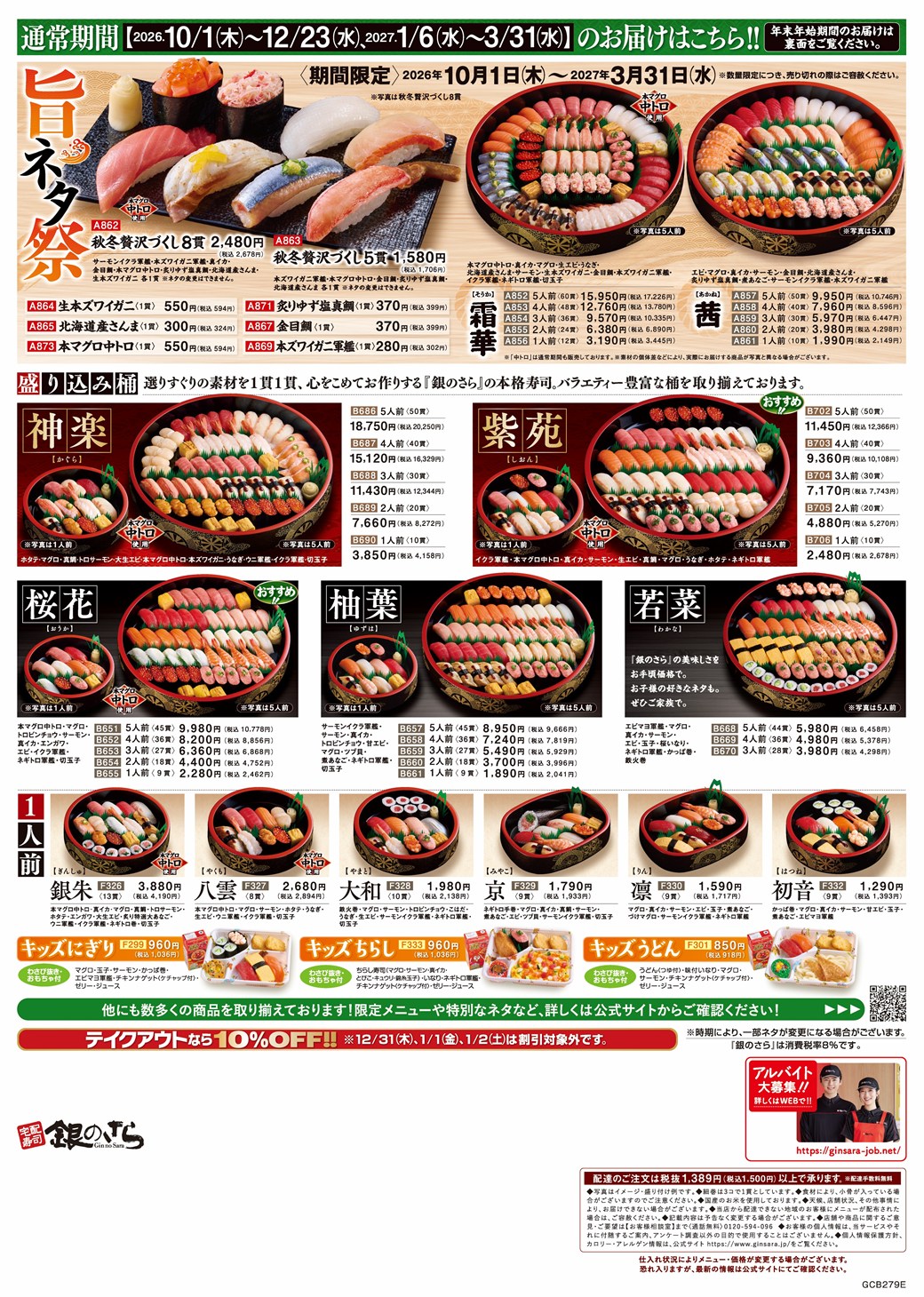 東北・関東・甲信越・沖縄の店舗のメニュー2