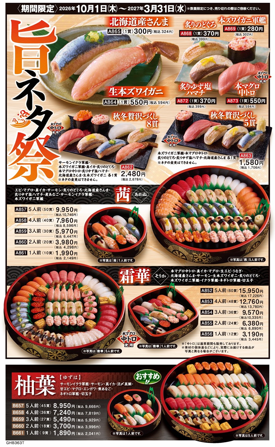 中部の店舗のメニュー2