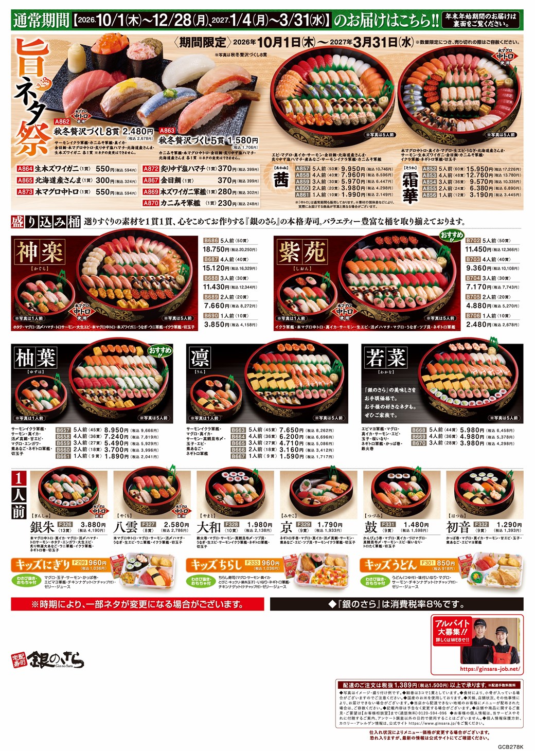関西・岡山県の店舗のメニュー2