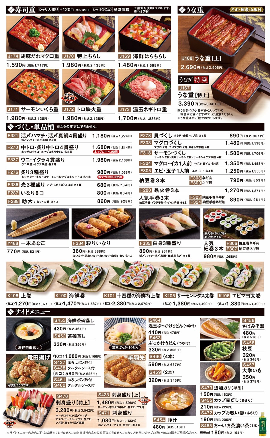 中国・四国の店舗のメニュー4