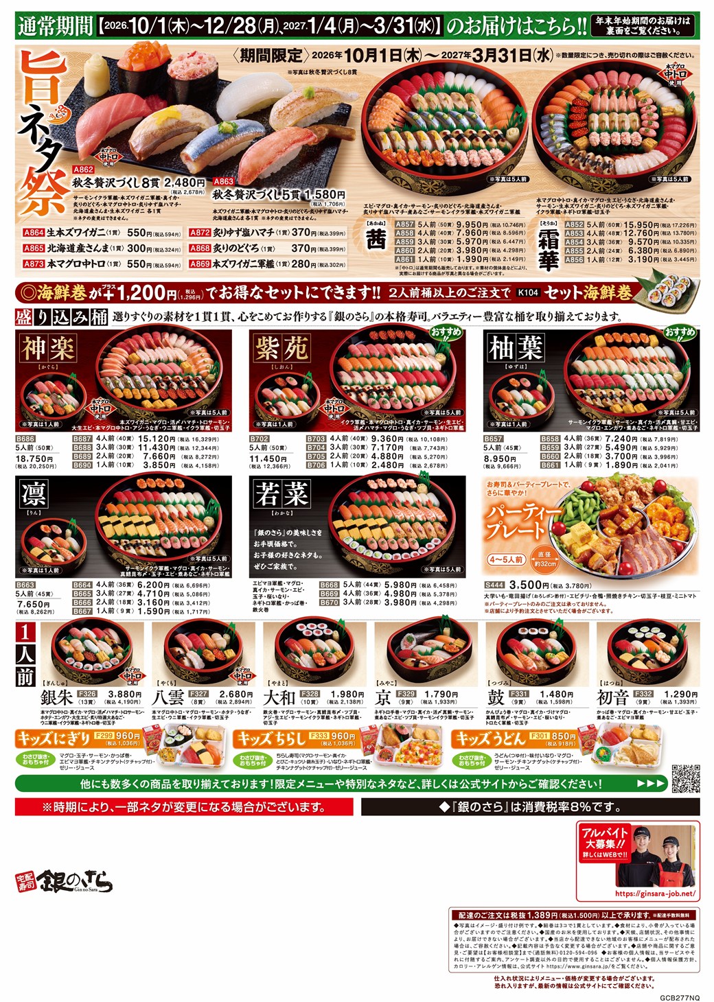 九州の店舗のメニュー2