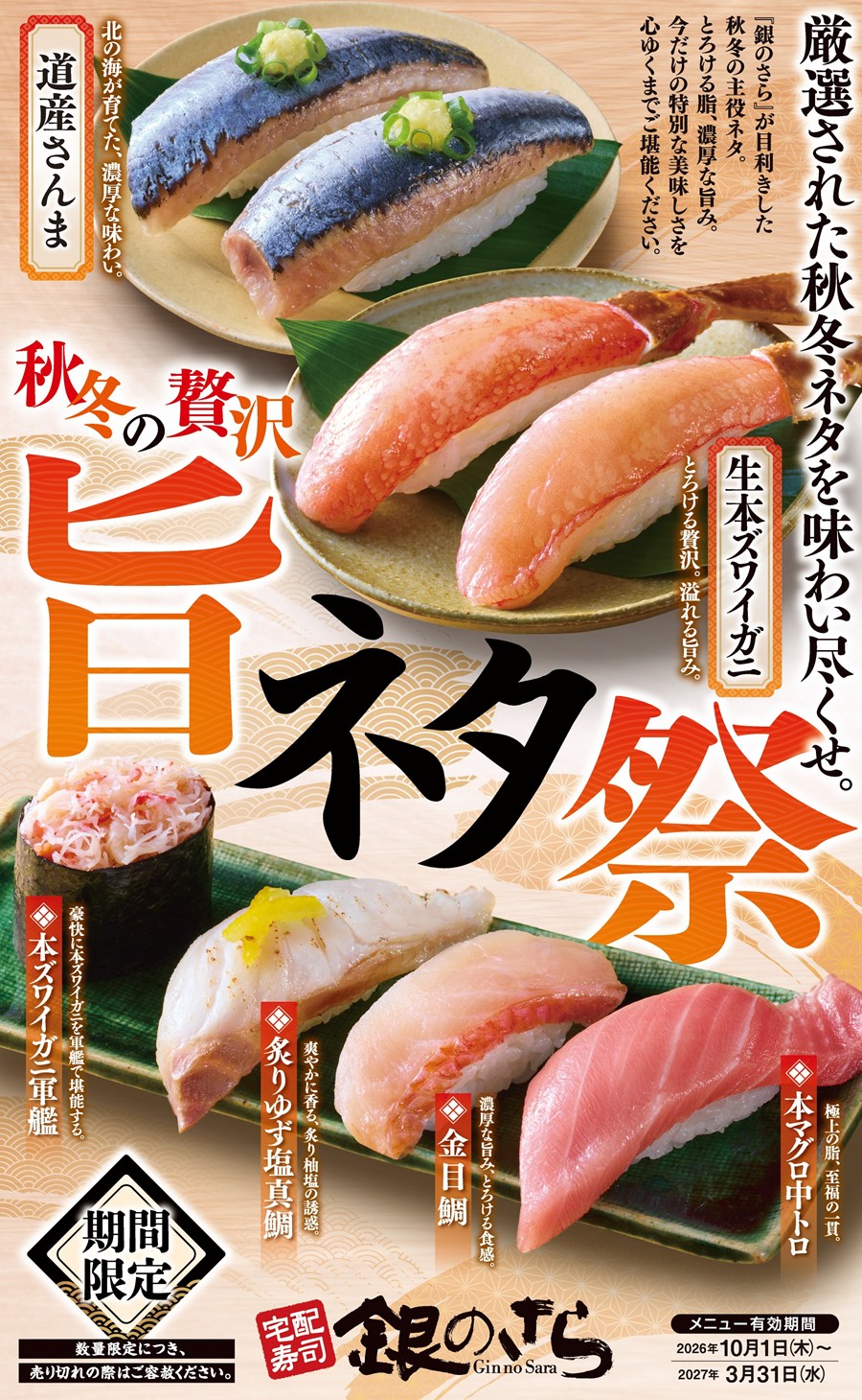 北海道・青森県の店舗のメニュー1