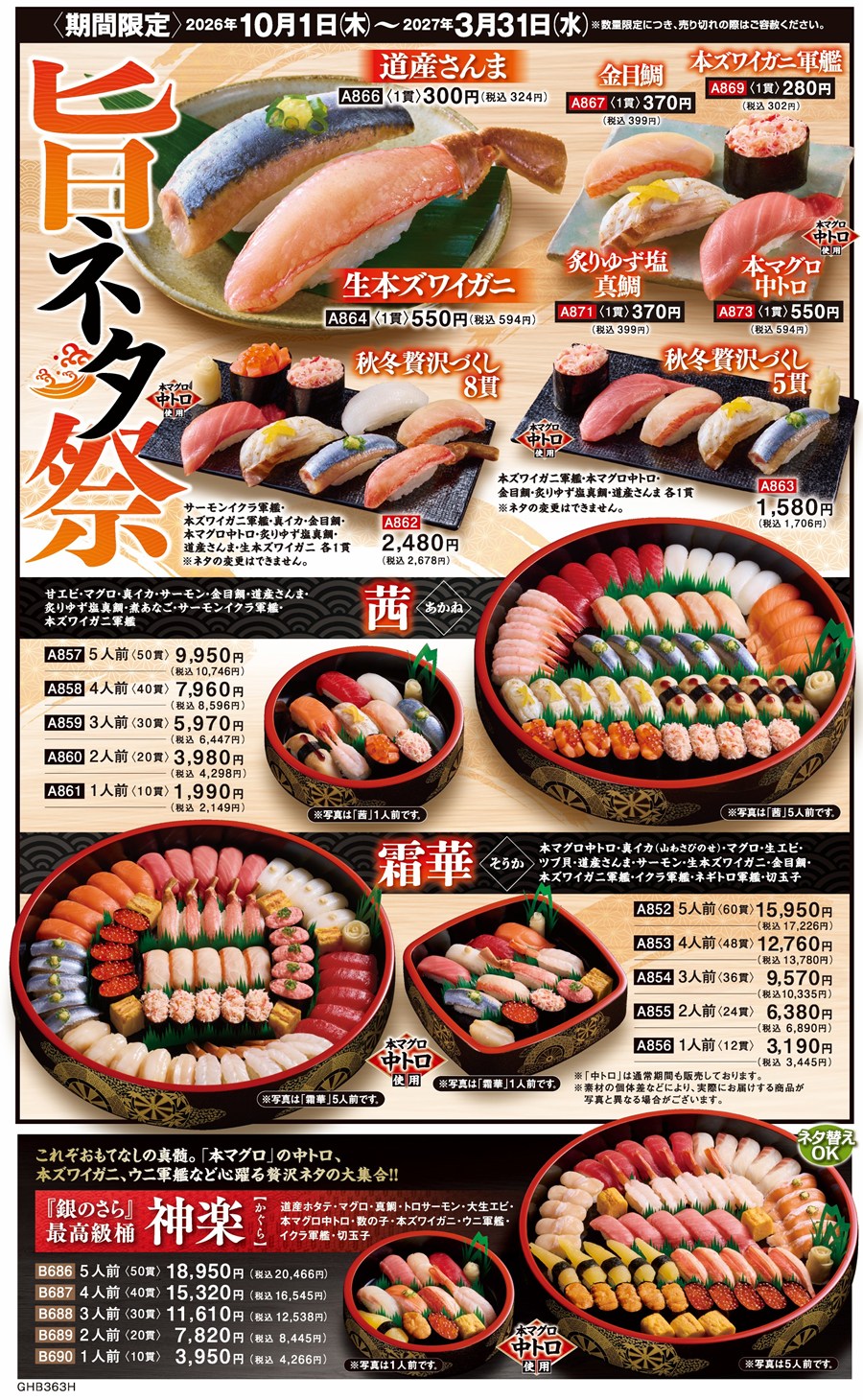 北海道・青森県の店舗のメニュー2
