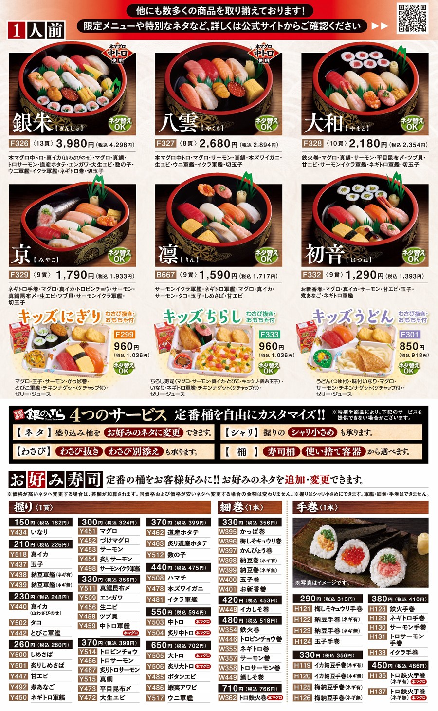 北海道・青森県の店舗のメニュー4