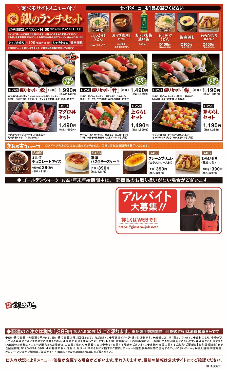 北海道・青森県の店舗のメニュー6