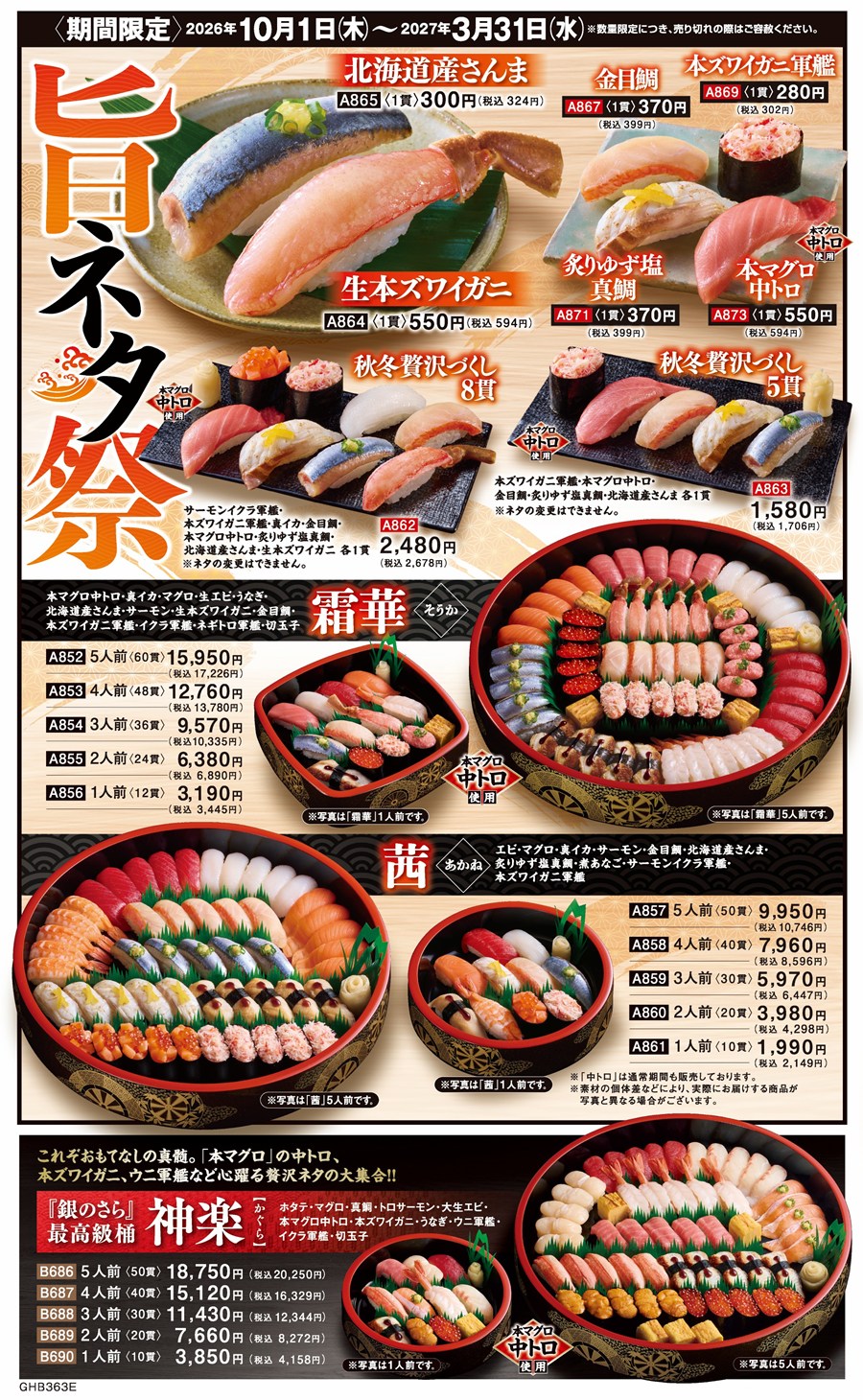 東北・関東・甲信越・沖縄の店舗のメニュー2