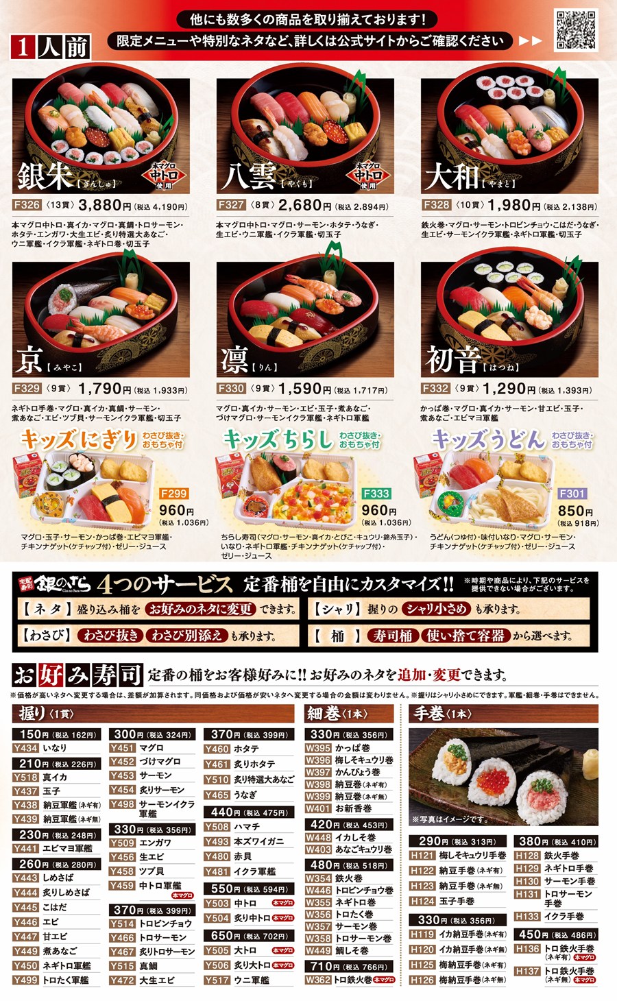 東北・関東・甲信越・沖縄の店舗のメニュー4