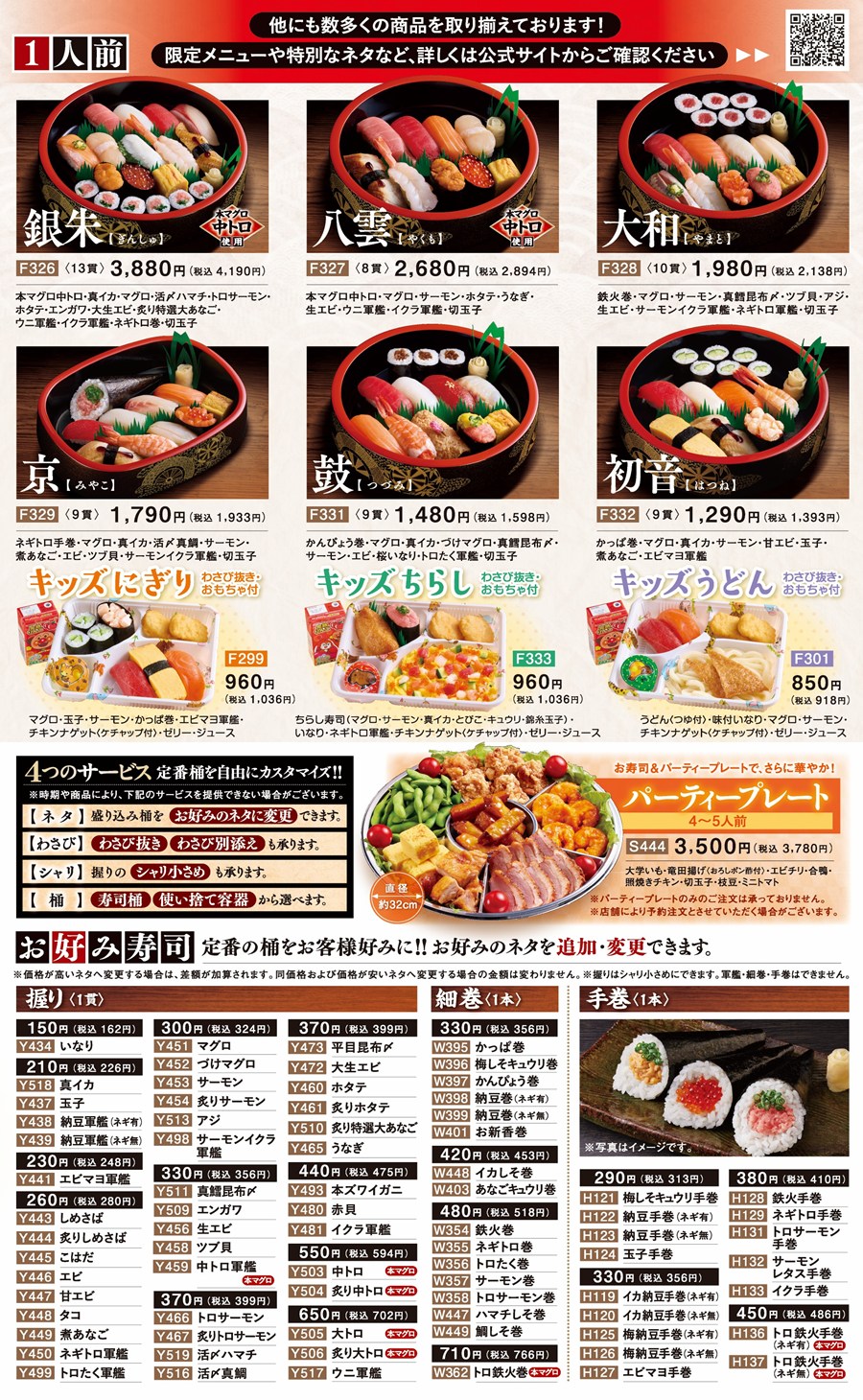 関西・岡山県の店舗のメニュー5