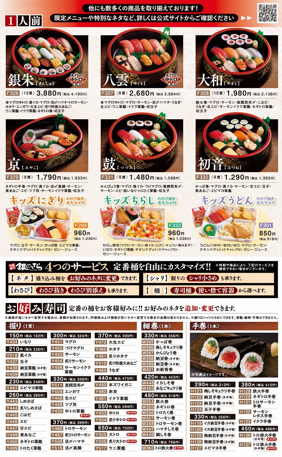 東北・関東・甲信越・沖縄の店舗のメニュー4