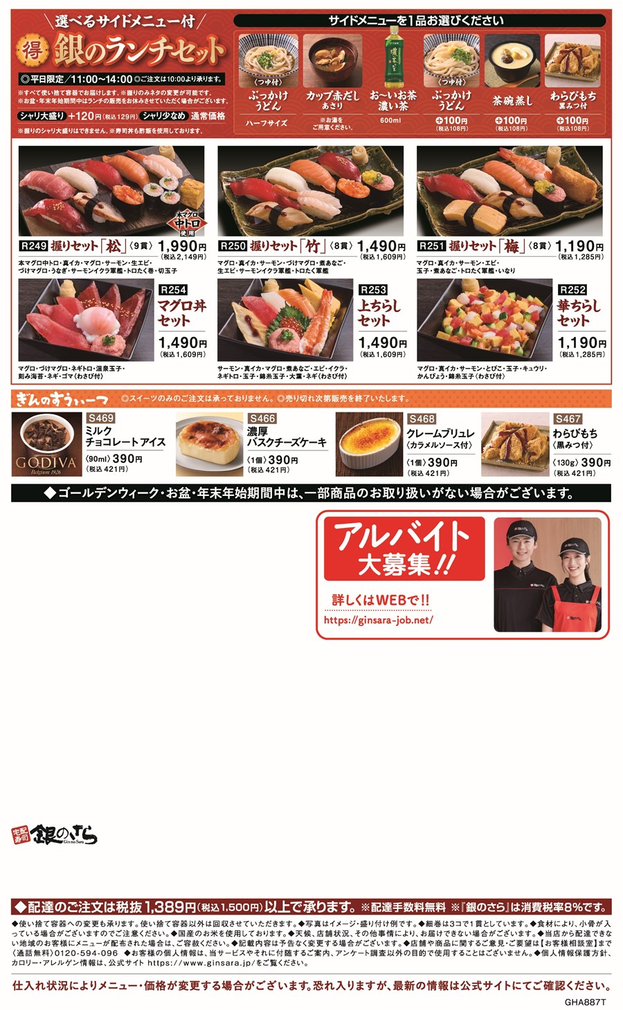 東北・関東・甲信越・沖縄の店舗のメニュー6