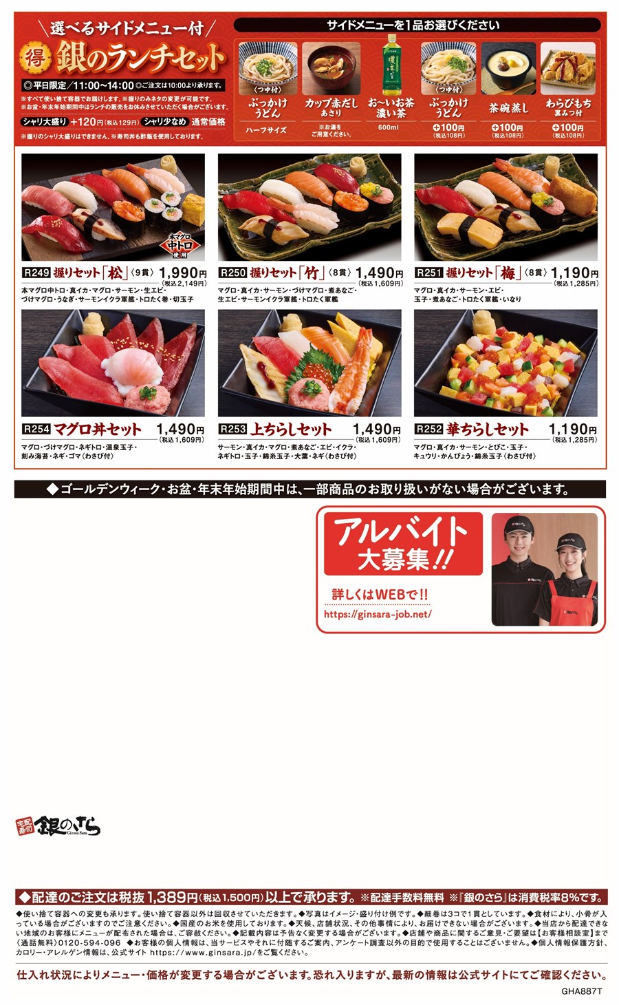 東北・関東・甲信越・沖縄の店舗のメニュー6